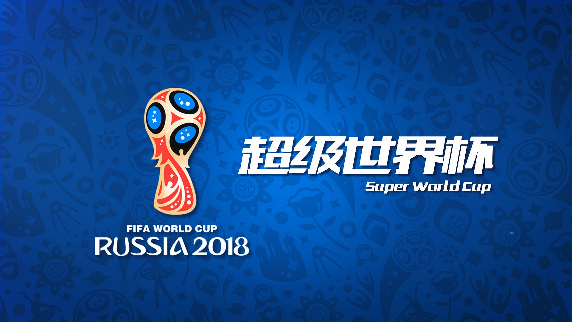 赛中他凭